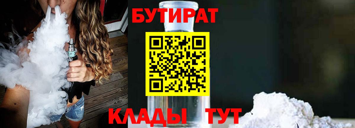 Можга  Бутират вода  БУТИРАТ  Вход с VPN 