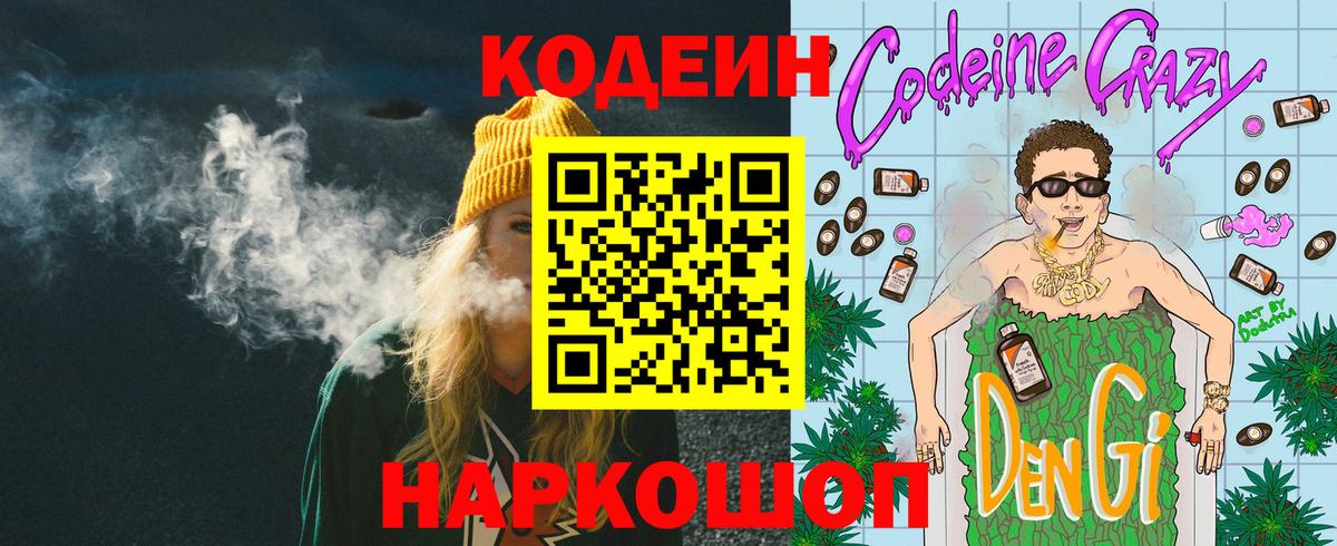 Кодеиновый сироп Lean напиток Lean (лин) Можга