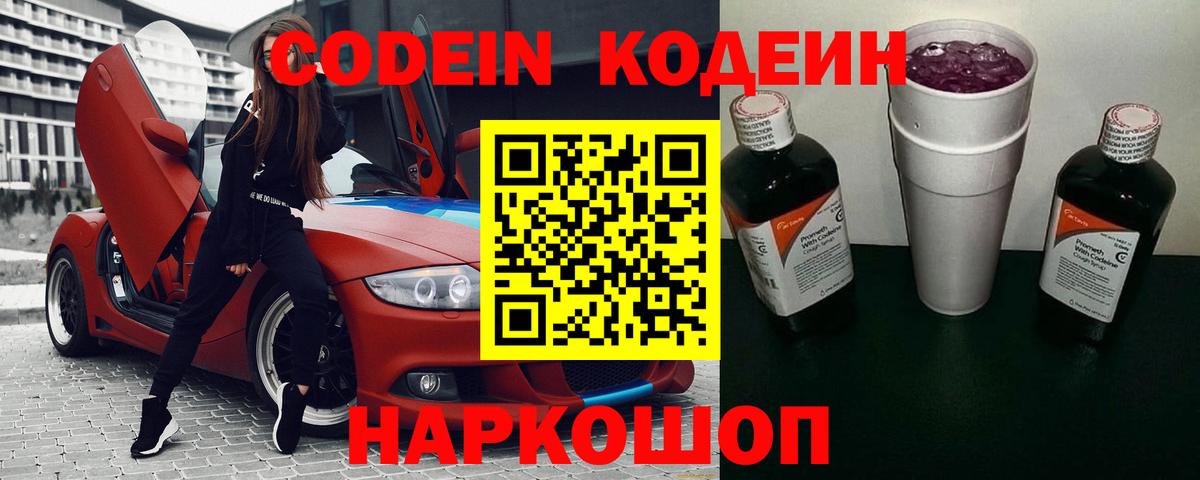 Codein Purple Drank  Кодеиновый сироп Lean Purple Drank  Можга  Вход с VPN 