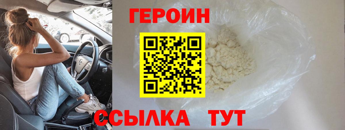 Героин VHQ  Вход с VPN  Можга 
