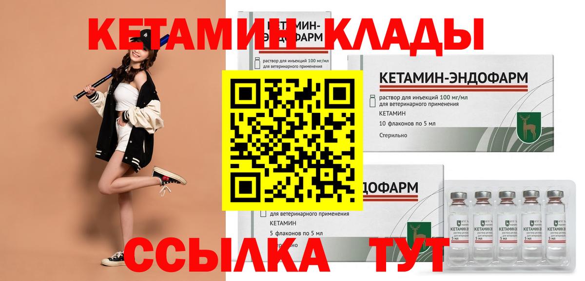 Кетамин VHQ  кракен как зайти  Можга  Вход с VPN 